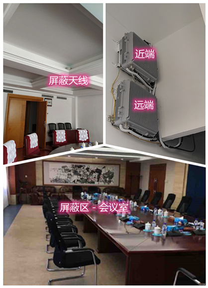  塔河某机关单位会议室屏蔽案例（数字信令级）
